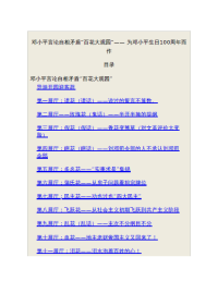没翻过案 — 邓小平言论自相矛盾“百花大观园”——为邓小平生日100周年而作