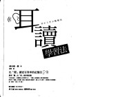 清水康一郎 — 耳讀學習法：比「閱」讀更有效率的記憶法