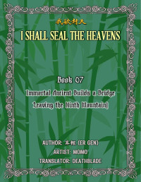 Er Gen (耳根) — Immortal Ancient Builds a Bridge Leaving the Ninth Mountain! (I Shall Seal the Heavens Book 07)