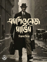 বিক্রমাদিত্য — এসপিওনেজ সার্ভিস