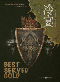 乔·阿克罗比 — 冷宴