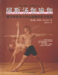 约翰·斯考特 — 阿斯汤伽瑜伽
