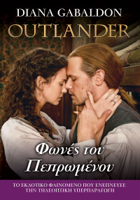 Diana Gabaldon — Φωνές του πεπρωμένου