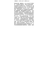郑念 — 上海生死劫