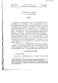 后发优势与后发劣势——与杨小凯教授商榷 — 后发优势与后发劣势——与杨小凯教授商榷