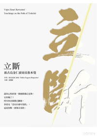 祖古乌金仁波切 — 立断