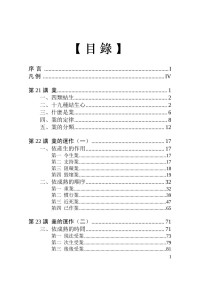 玛欣德尊者 — 阿毗达摩讲要（下）