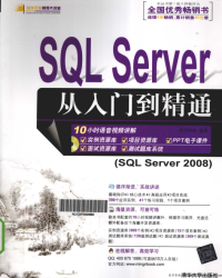 明日科技 — sql server从入门到精通