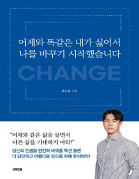 전도훈 — 어제와 똑같은 내가 싫어서 나를 바꾸기 시작했습니다