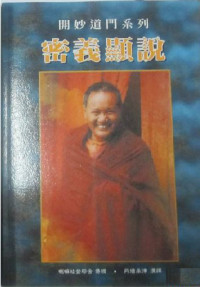 耶喜喇嘛 — 密义显说