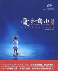 孙瑞雪 [孙瑞雪] — 爱和自由