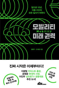권용주, 오아름 — 모빌리티 미래 권력