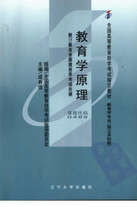 中国教育思想通史 第5卷 1840—1911 