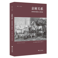 [英]布莱恩·费根 著；刘诗军 译 — 亲密关系：动物如何塑造人类历史