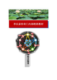 Unknown — 第一章 时家奇门预测法