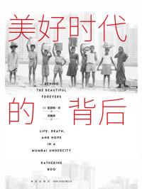 贩卖怀疑的商人 | 内奥米·奥利斯克斯; Naomi Oreskes; 埃里克·康韦; Erik M. Conway; 于海生 (译 ...