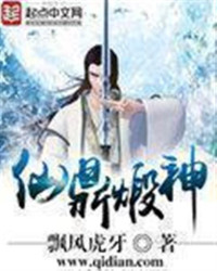 飘风虎牙 — 仙鼎煅神