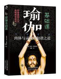 【印】室利·阿罗频多, 刘霞, ePUBw.COM — 瑜伽基础课