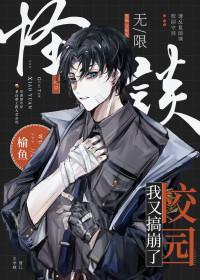 Yu Yu, 榆鱼 — I Upended Yet Another Campus Urban Legend