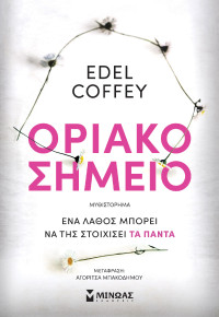 Edel Coffey — Οριακό σημείο