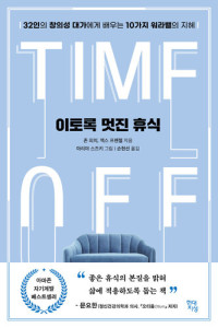 존 피치 — 이토록 멋진 휴식