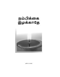 Ashish Raichur — Don't Lose Hope/நம்பிக்கை இழக்காதே (Tamil)
