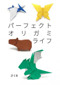 sakuB — Perfect Origami Life