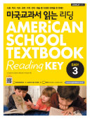 Michael A. Putlack, e-Creative Content — 미국교과서 읽는 리딩 Easy 3 AMERiCAN SCHOOL TEXTBOOK Reading KEY