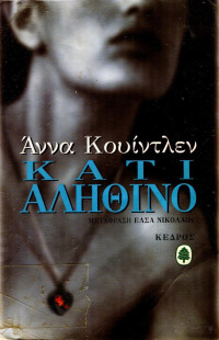 Anna Quindlen — Κάτι αληθινό