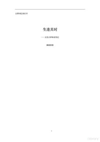 顾建棠 — 生逢其时