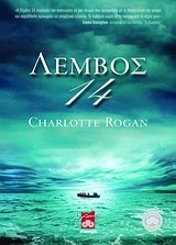 Charlotte Rogan — Λέμβος 14