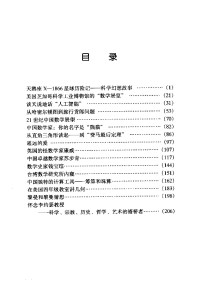 （美）李学数编著 — 数学和数学家的故事（第三册）