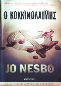 Jo Nesbo — Ο κοκκινολαίμης