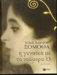Jose Carlos Somoza — Η γυναίκα με το νούμερο 13