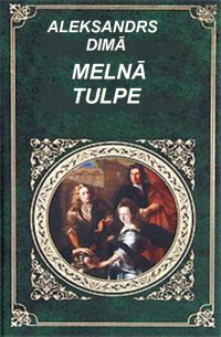 ALEKSANDRS DIMĀ — MELNĀ TULPE
