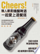 ABV BAR&KITCHEN — Cheers！職人嚴選精釀啤酒，一起愛上酒餐搭