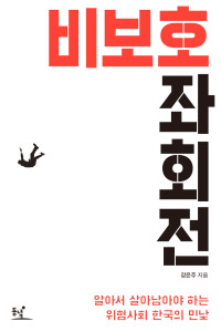강은주 — 비보호 좌회전
