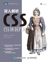 基思· J·格兰特 — 深入解析CSS