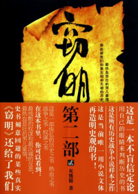 灰熊猫 — 《虎狼》“窃明”续作