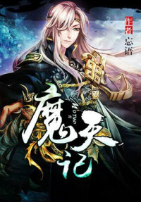 Wang Yu — Demon’s Diary