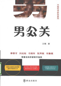 方刚 — 男公关