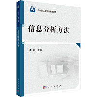李莉 — 信息分析方法(21世纪高等院校教材)