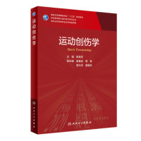 敖英芳 — 运动创伤学