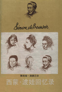 （法）西蒙娜·波伏瓦 — 波伏瓦回忆录第四卷：清算已毕