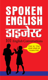 KAUR, RASHMEET — SPOKEN ENGLISH DIGEST (Hindi Edition)