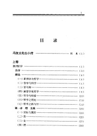 冯友兰 — 冯友兰 贞元六书