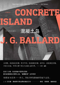 J.G.巴拉德 — 混凝土岛(J.G.巴拉德作品系列)【你我都是荒岛。赛博朋克文学导师巴拉德力作。尼尔·盖曼、韩松、陈楸帆推崇备至】