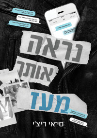 סי אי ריצי — נראה אותך מעז