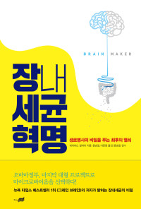 데이비드 펄머터 — 장내세균 혁명
