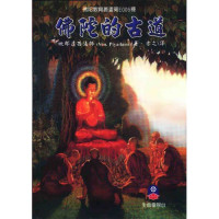 毗耶達西法師 — 佛陀的古道